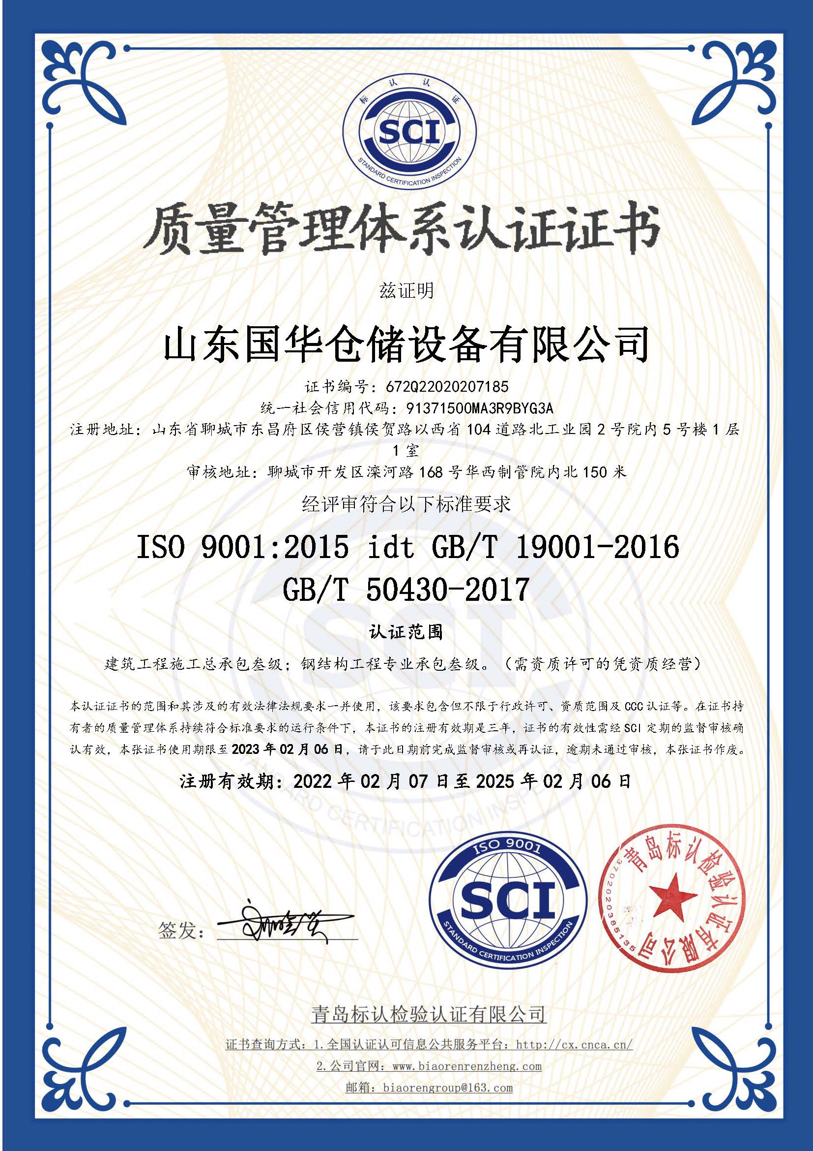 迪庆钢板仓ISO质量体系认证证书