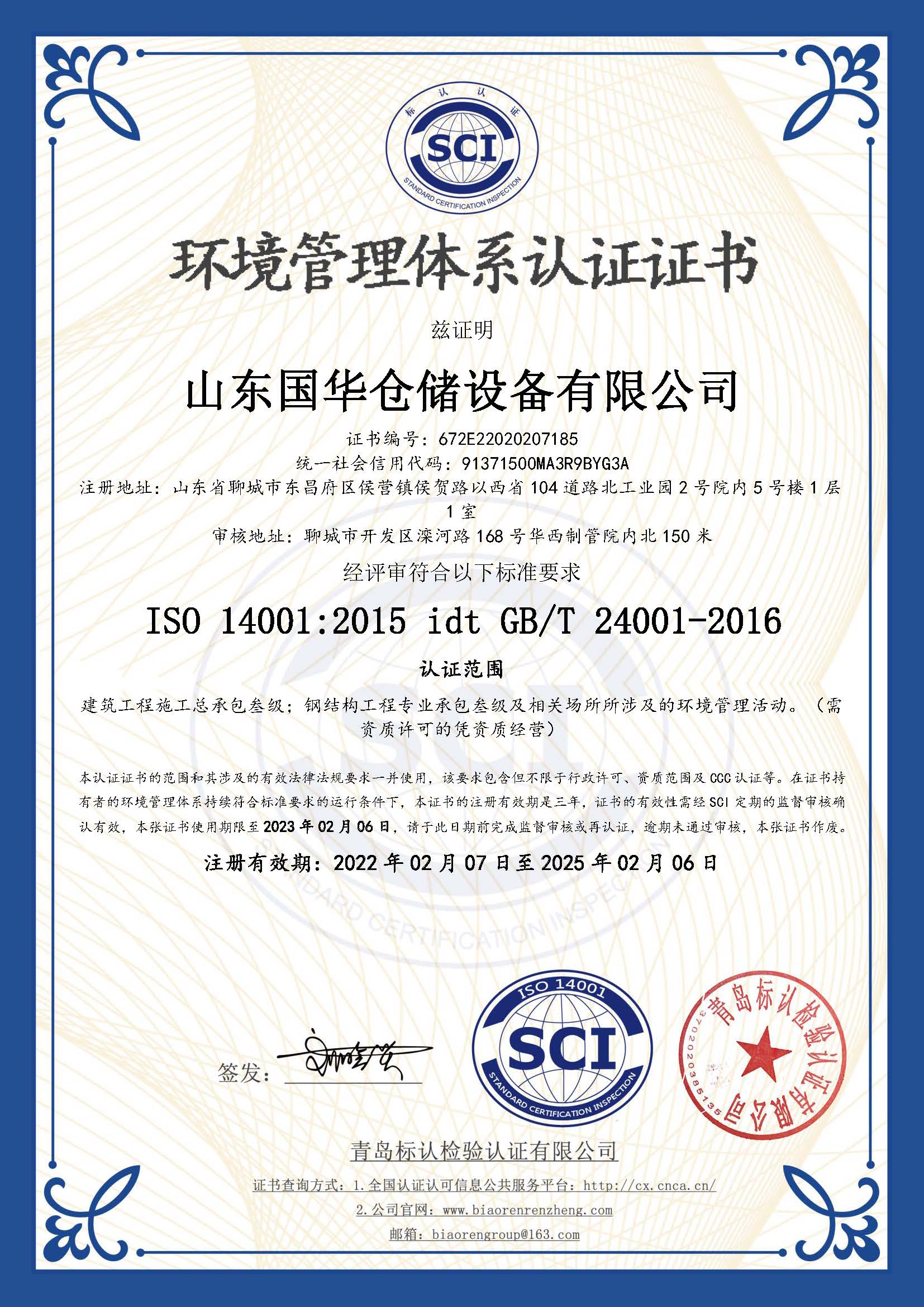迪庆钢板仓环境管理体系认证证书